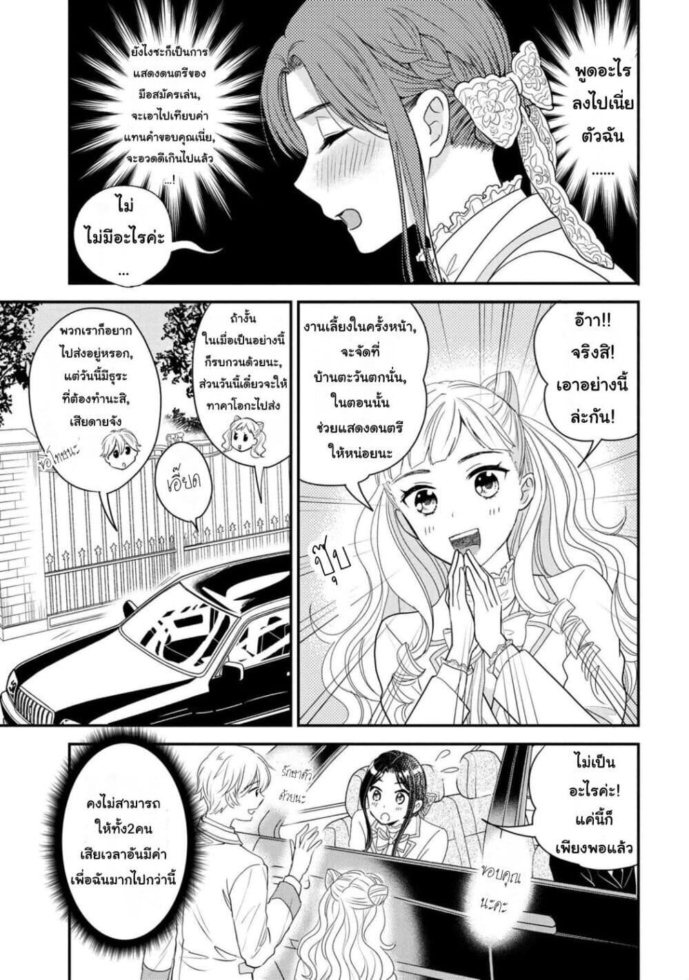 Reiko no Fuugi: Akuyaku Reijou to Yobareteimasu ga, Tada no Binbou Musume desu page 25