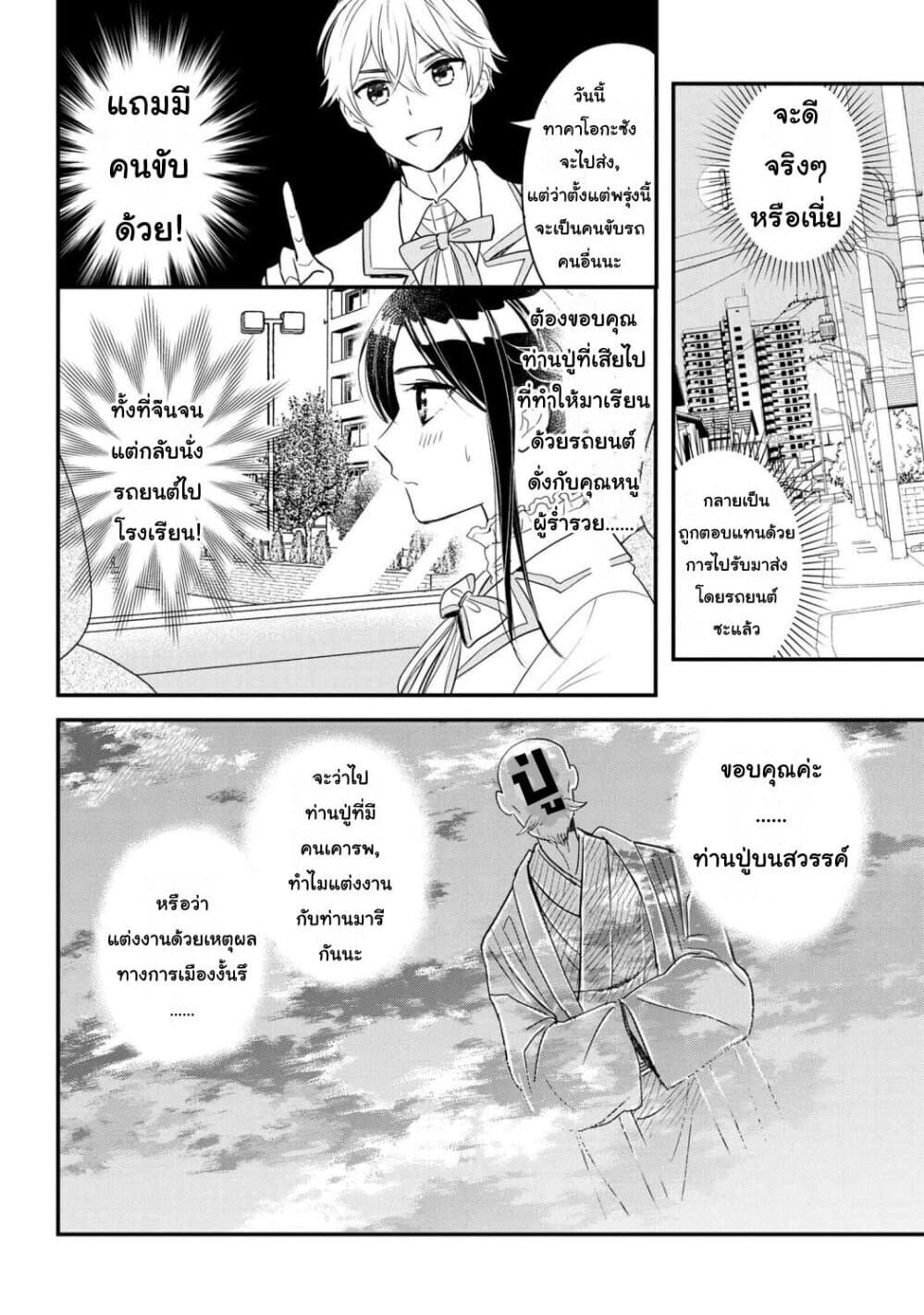 Reiko no Fuugi: Akuyaku Reijou to Yobareteimasu ga, Tada no Binbou Musume desu page 26