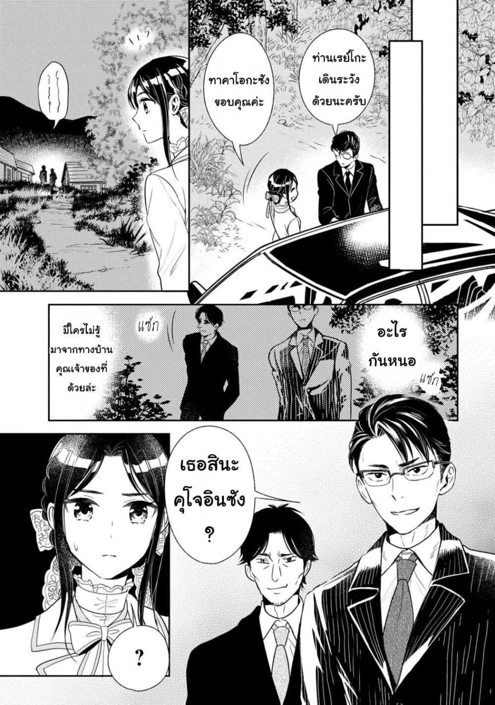 Reiko no Fuugi: Akuyaku Reijou to Yobareteimasu ga, Tada no Binbou Musume desu page 27