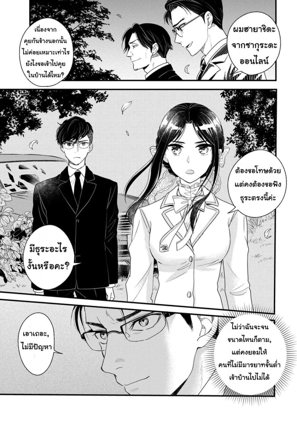 Reiko no Fuugi: Akuyaku Reijou to Yobareteimasu ga, Tada no Binbou Musume desu page 1