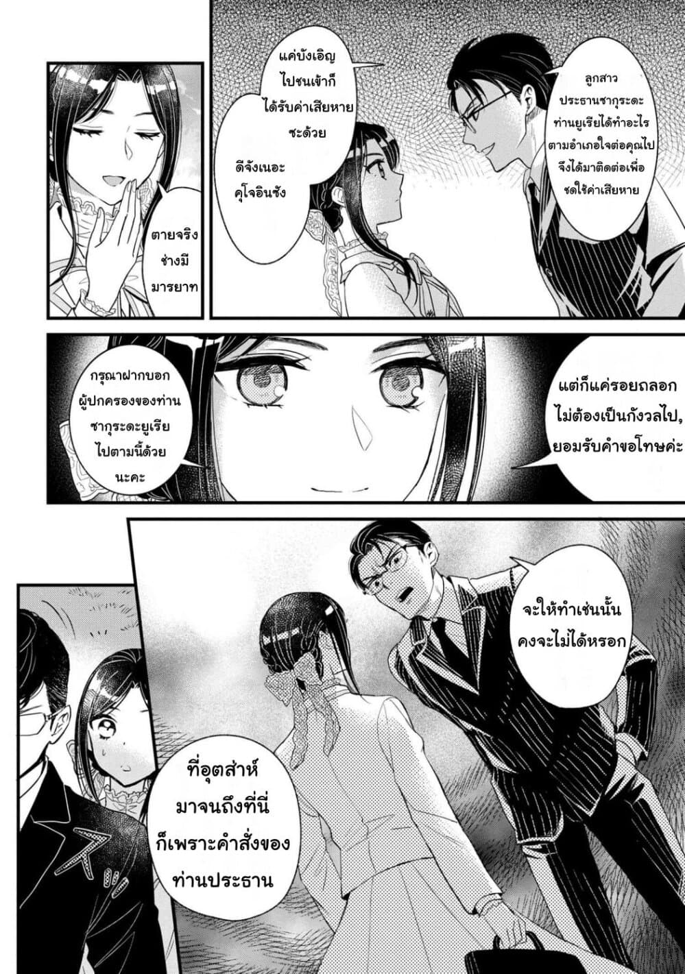 Reiko no Fuugi: Akuyaku Reijou to Yobareteimasu ga, Tada no Binbou Musume desu page 2