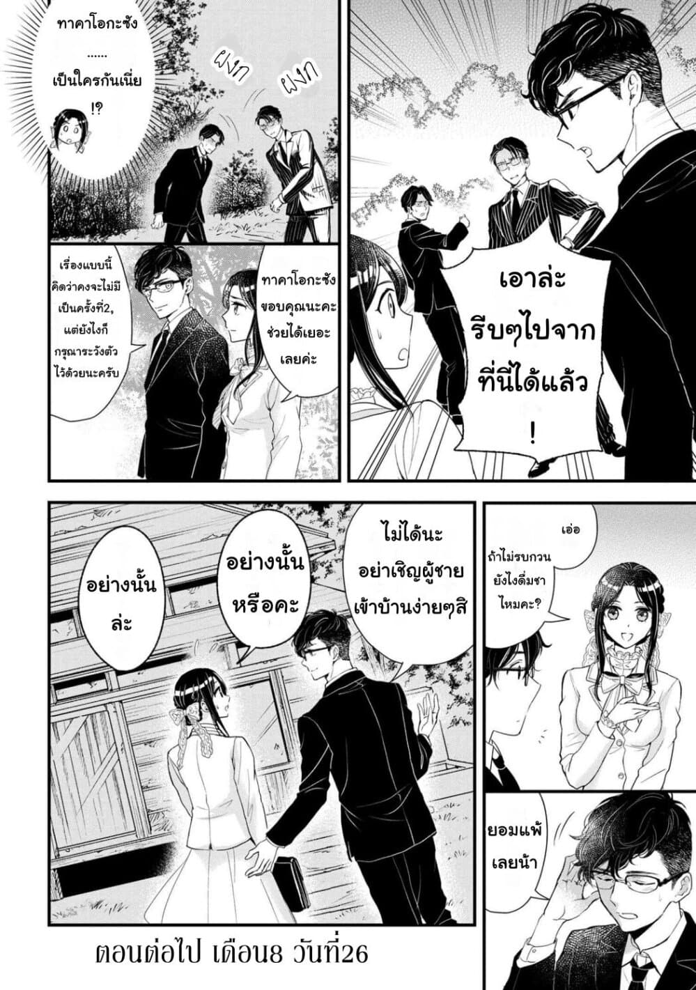 Reiko no Fuugi: Akuyaku Reijou to Yobareteimasu ga, Tada no Binbou Musume desu page 4