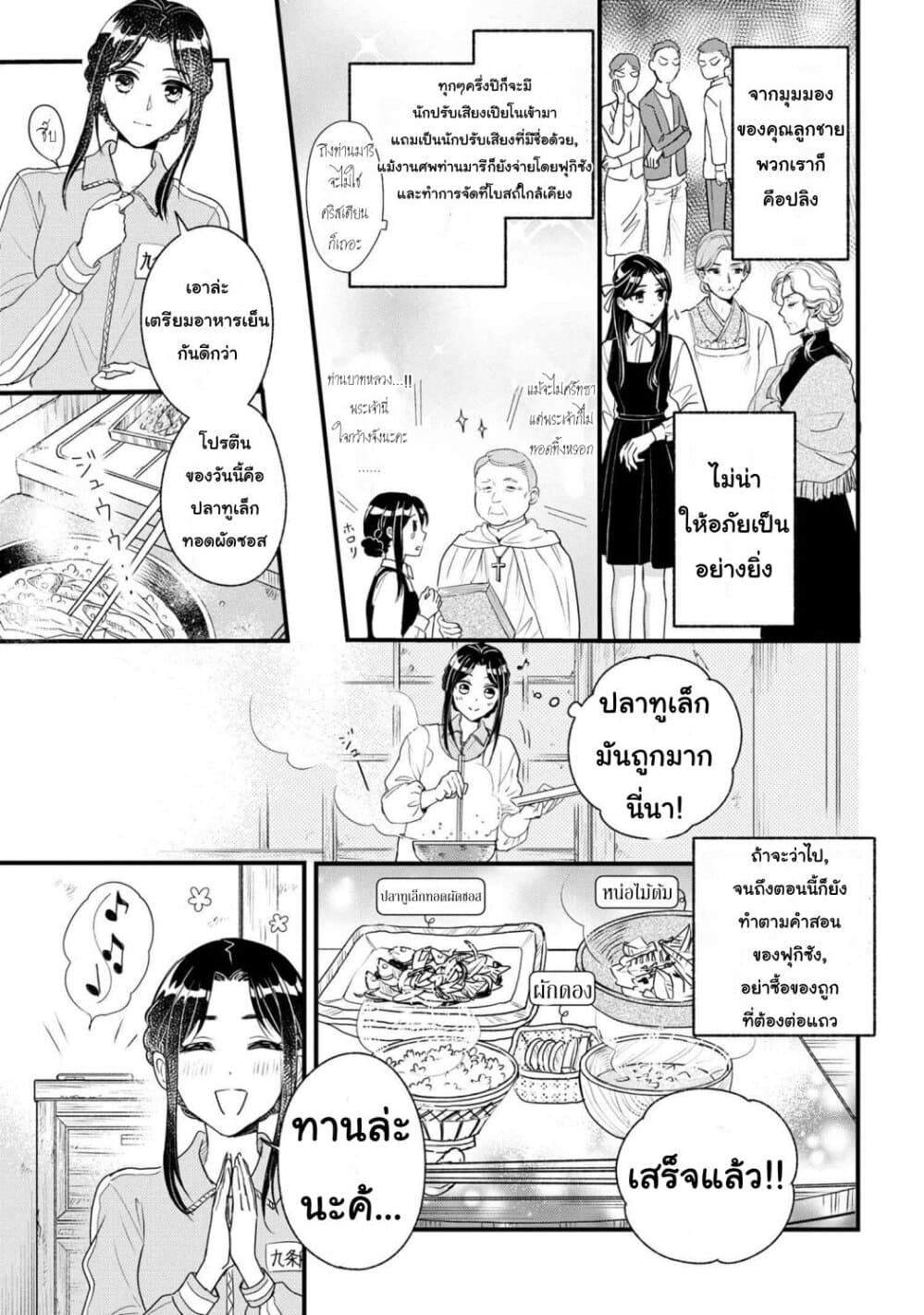 Reiko no Fuugi: Akuyaku Reijou to Yobareteimasu ga, Tada no Binbou Musume desu page 3