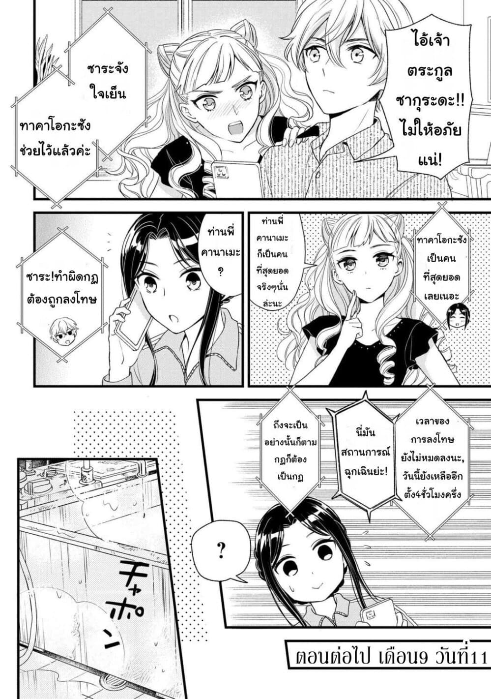 Reiko no Fuugi: Akuyaku Reijou to Yobareteimasu ga, Tada no Binbou Musume desu page 6