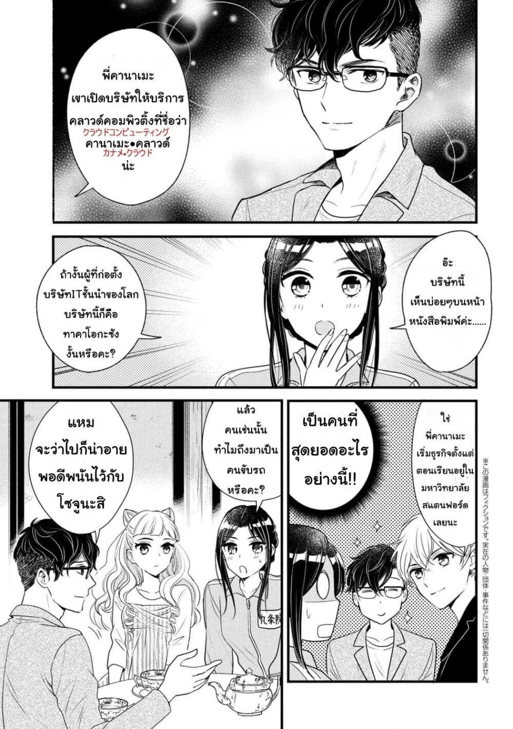 Reiko no Fuugi: Akuyaku Reijou to Yobareteimasu ga, Tada no Binbou Musume desu page 7