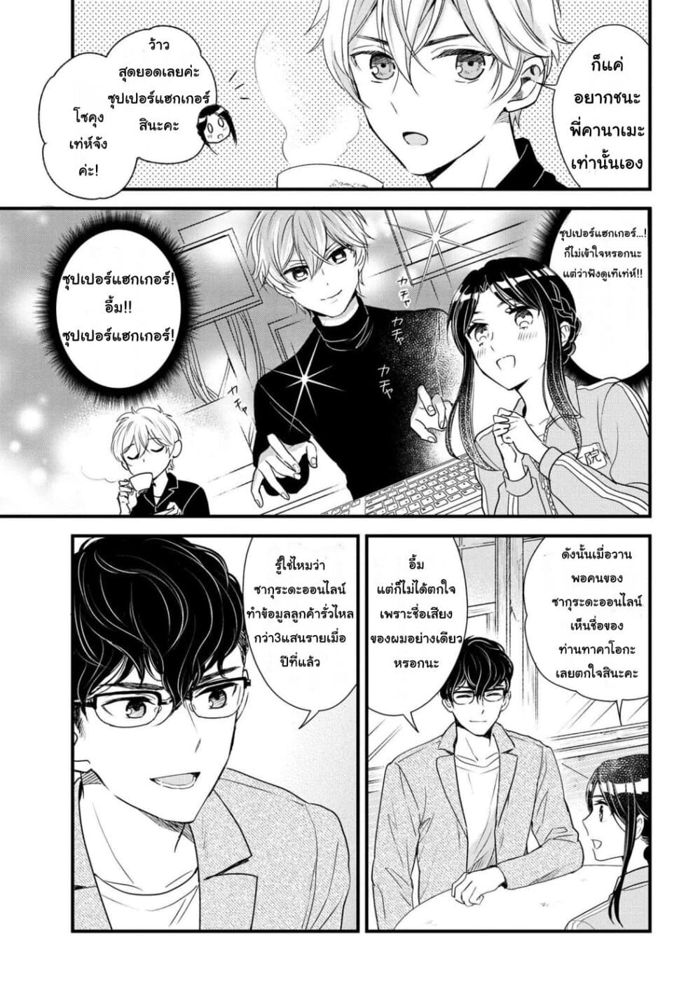 Reiko no Fuugi: Akuyaku Reijou to Yobareteimasu ga, Tada no Binbou Musume desu page 9