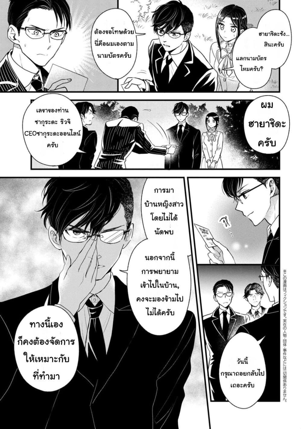 Reiko no Fuugi: Akuyaku Reijou to Yobareteimasu ga, Tada no Binbou Musume desu page 4