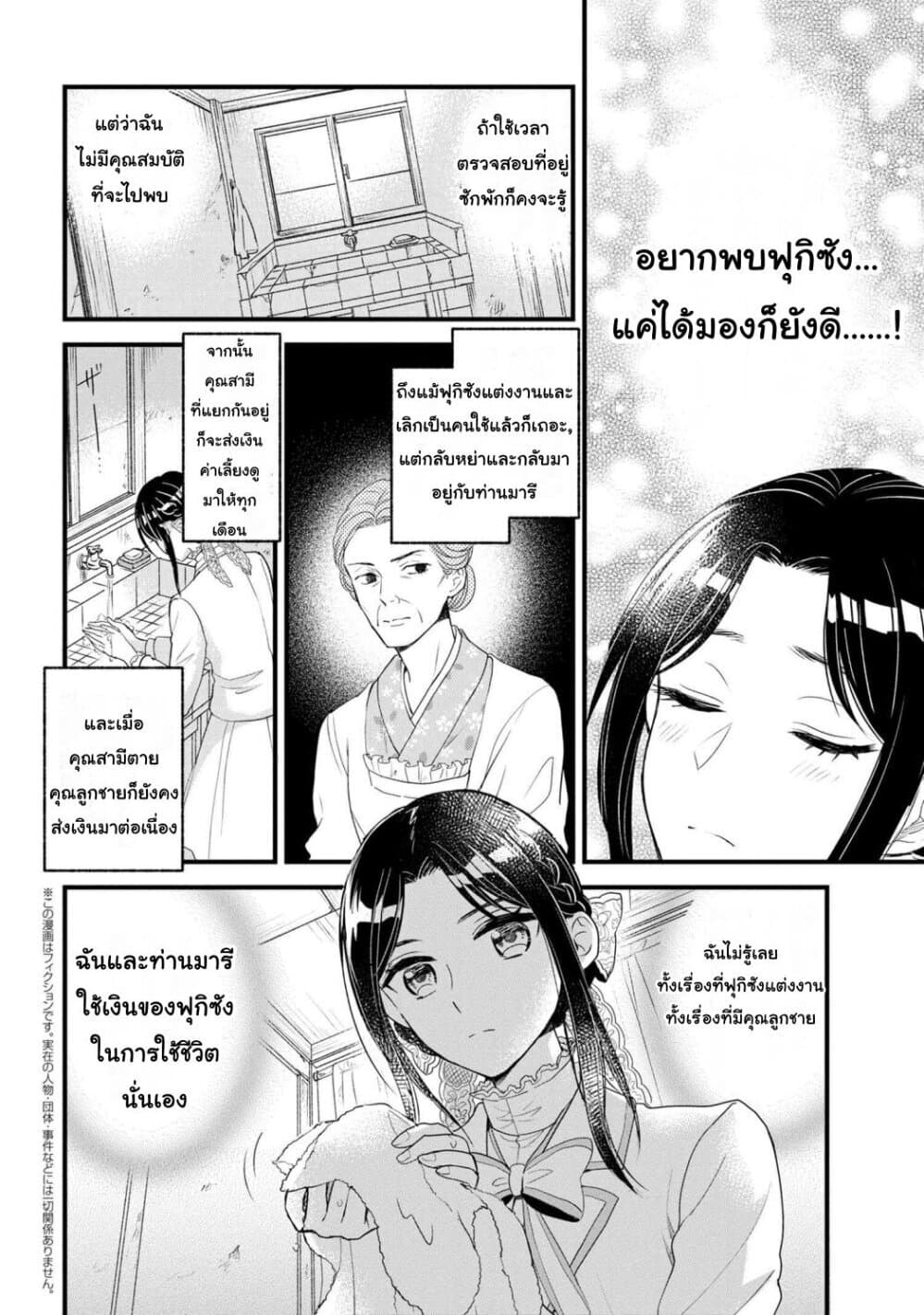 Reiko no Fuugi: Akuyaku Reijou to Yobareteimasu ga, Tada no Binbou Musume desu page 7