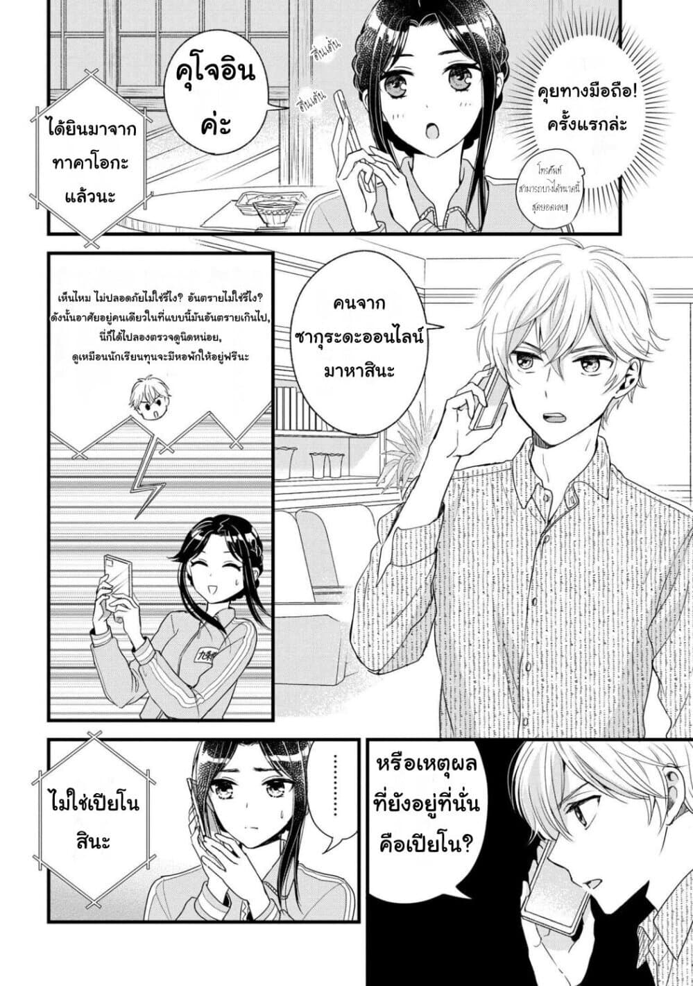 Reiko no Fuugi: Akuyaku Reijou to Yobareteimasu ga, Tada no Binbou Musume desu page 9