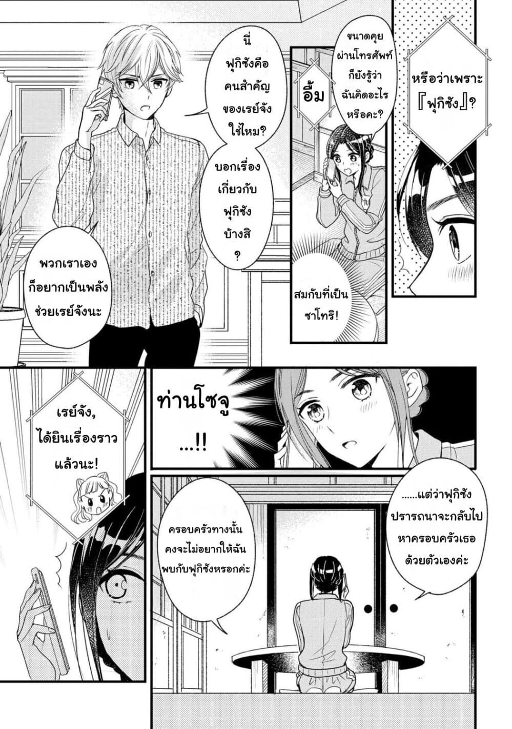 Reiko no Fuugi: Akuyaku Reijou to Yobareteimasu ga, Tada no Binbou Musume desu page 10