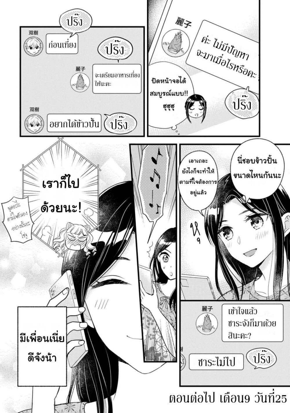 Reiko no Fuugi: Akuyaku Reijou to Yobareteimasu ga, Tada no Binbou Musume desu page 15