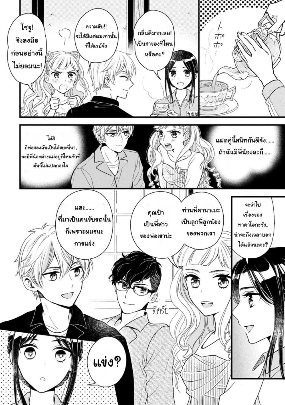 Reiko no Fuugi: Akuyaku Reijou to Yobareteimasu ga, Tada no Binbou Musume desu page 21