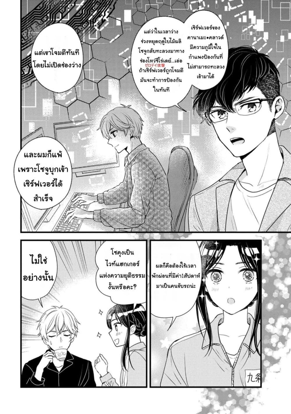 Reiko no Fuugi: Akuyaku Reijou to Yobareteimasu ga, Tada no Binbou Musume desu page 23