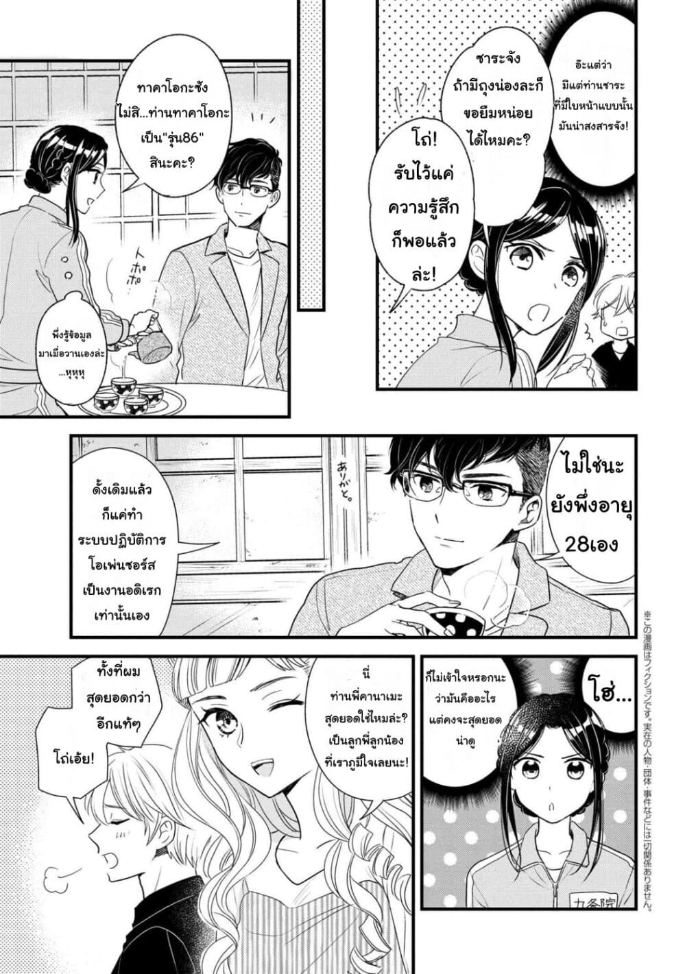 Reiko no Fuugi: Akuyaku Reijou to Yobareteimasu ga, Tada no Binbou Musume desu page 28