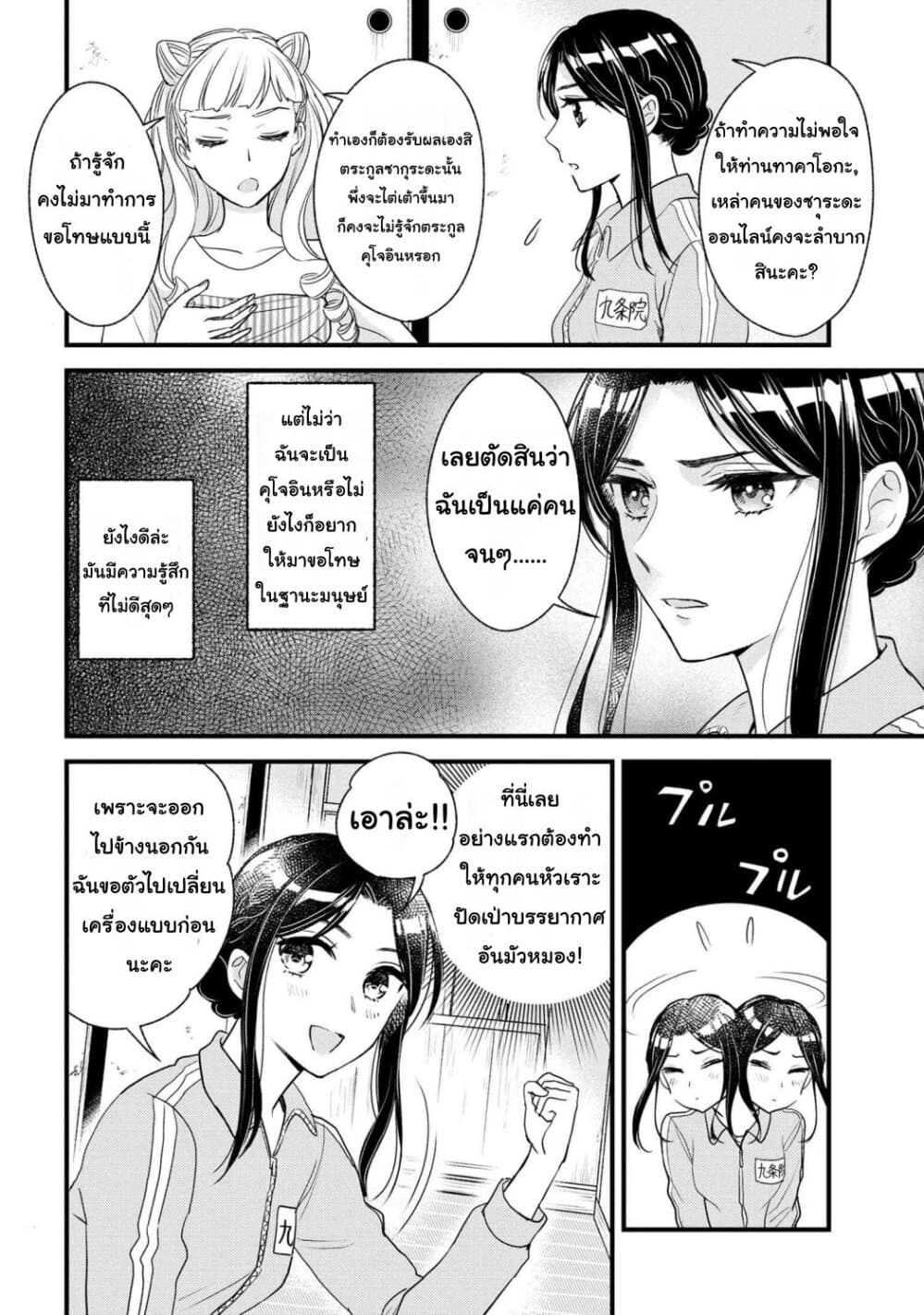 Reiko no Fuugi: Akuyaku Reijou to Yobareteimasu ga, Tada no Binbou Musume desu page 29