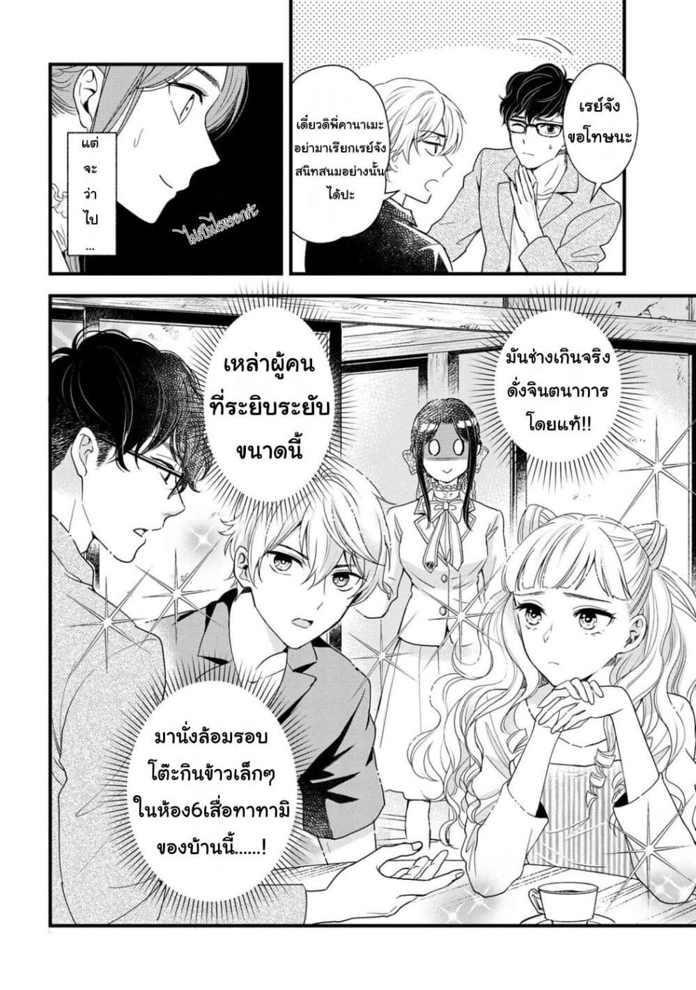 Reiko no Fuugi: Akuyaku Reijou to Yobareteimasu ga, Tada no Binbou Musume desu page 2