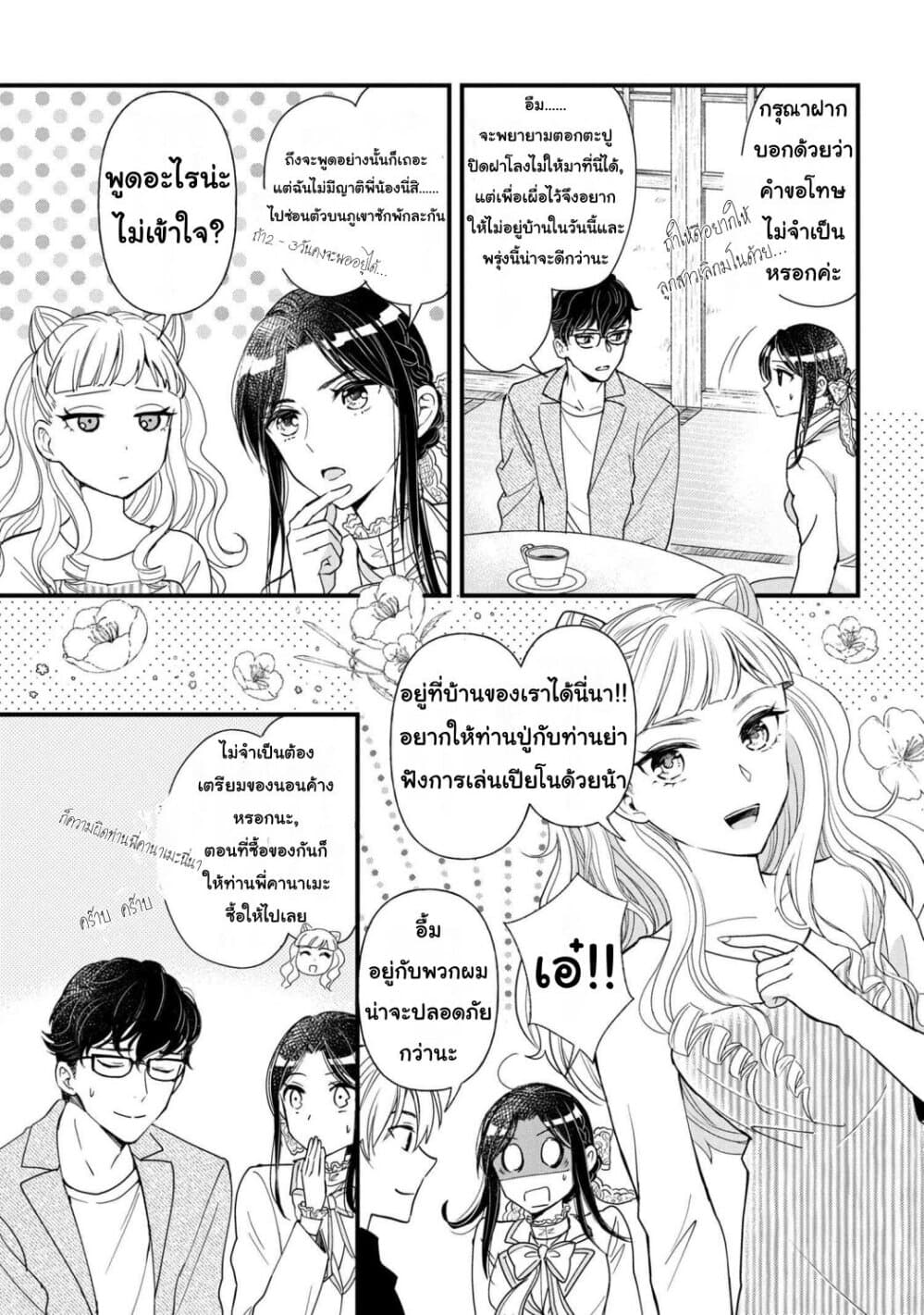 Reiko no Fuugi: Akuyaku Reijou to Yobareteimasu ga, Tada no Binbou Musume desu page 3