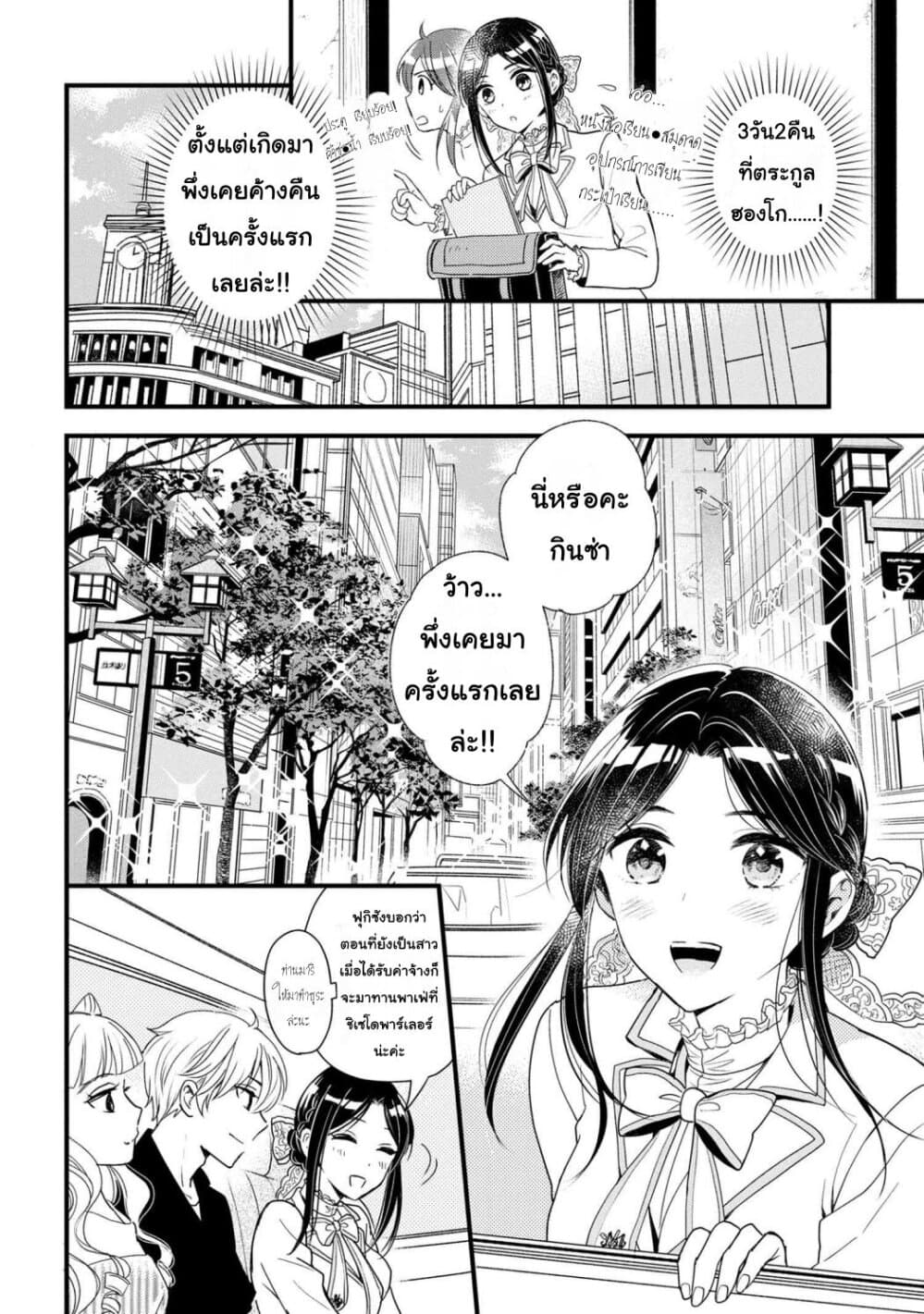 Reiko no Fuugi: Akuyaku Reijou to Yobareteimasu ga, Tada no Binbou Musume desu page 4