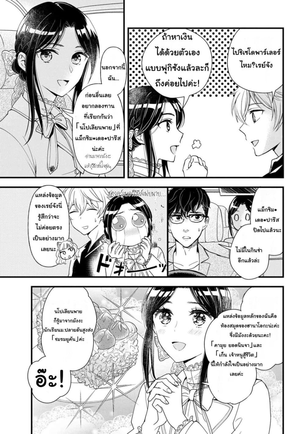 Reiko no Fuugi: Akuyaku Reijou to Yobareteimasu ga, Tada no Binbou Musume desu page 5