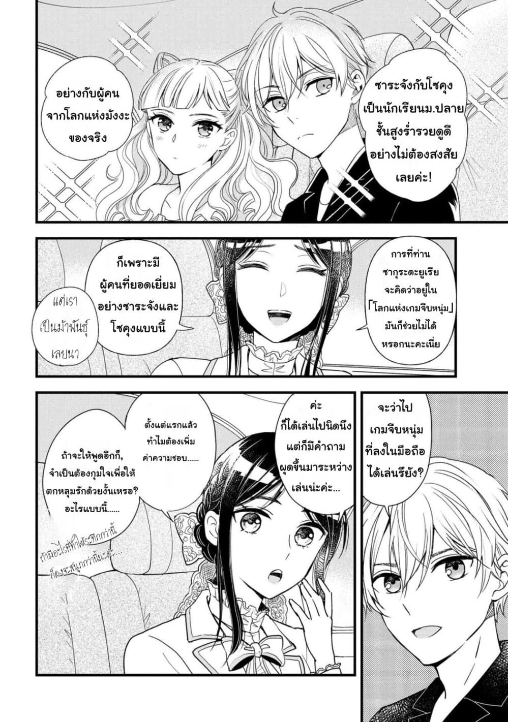 Reiko no Fuugi: Akuyaku Reijou to Yobareteimasu ga, Tada no Binbou Musume desu page 6