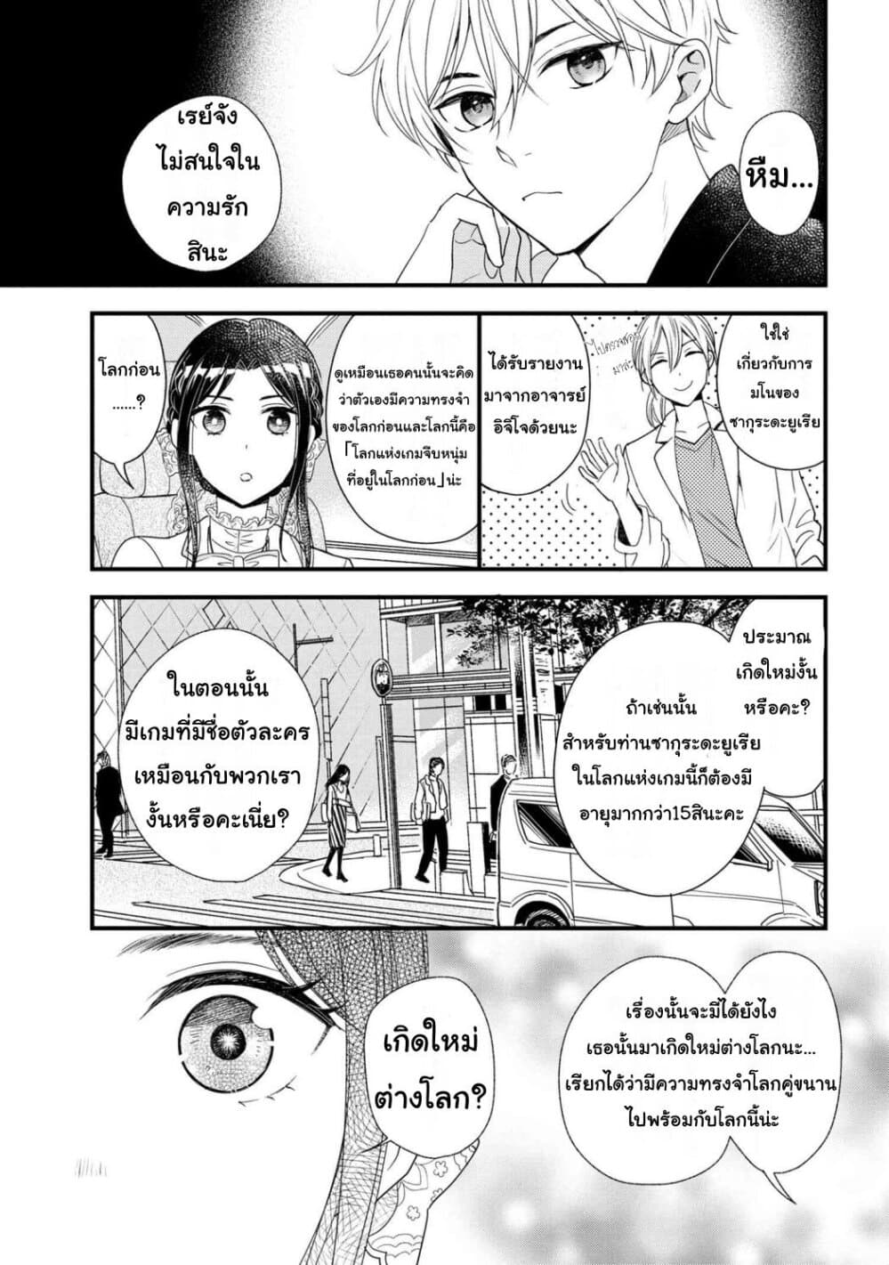 Reiko no Fuugi: Akuyaku Reijou to Yobareteimasu ga, Tada no Binbou Musume desu page 7
