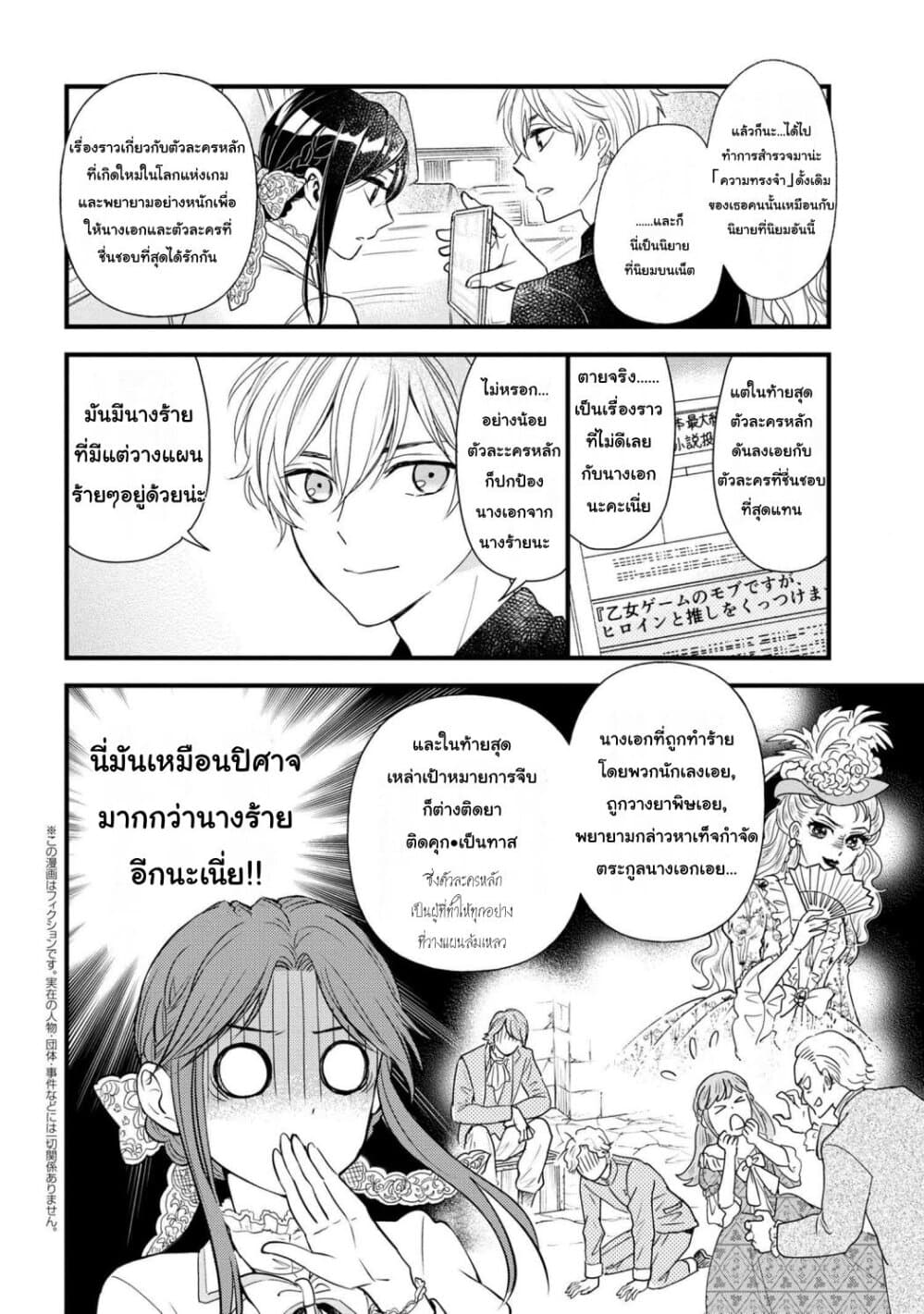 Reiko no Fuugi: Akuyaku Reijou to Yobareteimasu ga, Tada no Binbou Musume desu page 8