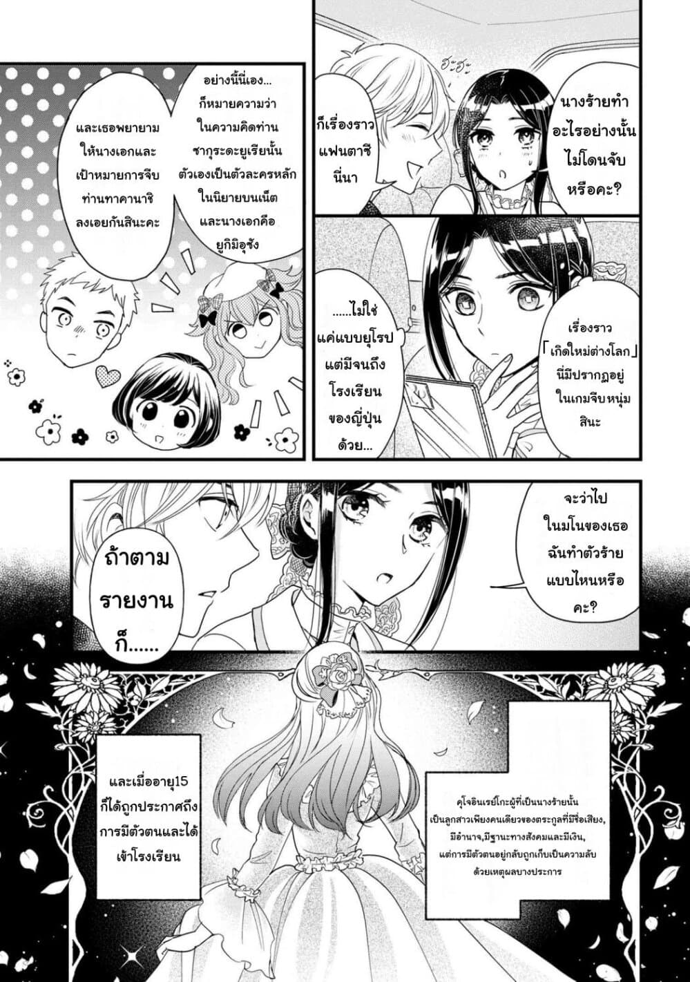 Reiko no Fuugi: Akuyaku Reijou to Yobareteimasu ga, Tada no Binbou Musume desu page 9