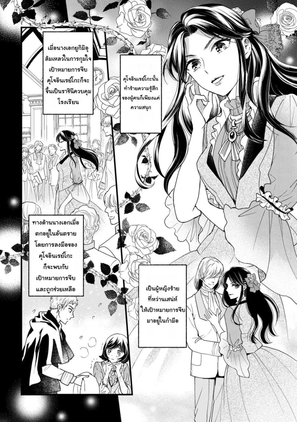 Reiko no Fuugi: Akuyaku Reijou to Yobareteimasu ga, Tada no Binbou Musume desu page 10
