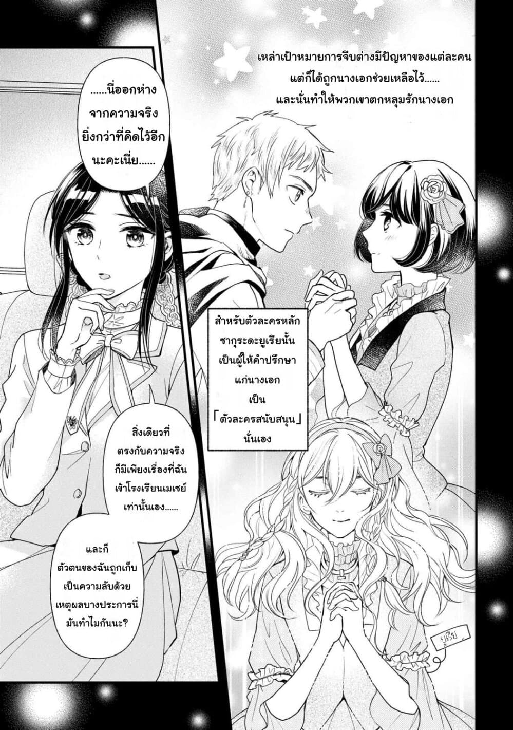 Reiko no Fuugi: Akuyaku Reijou to Yobareteimasu ga, Tada no Binbou Musume desu page 11