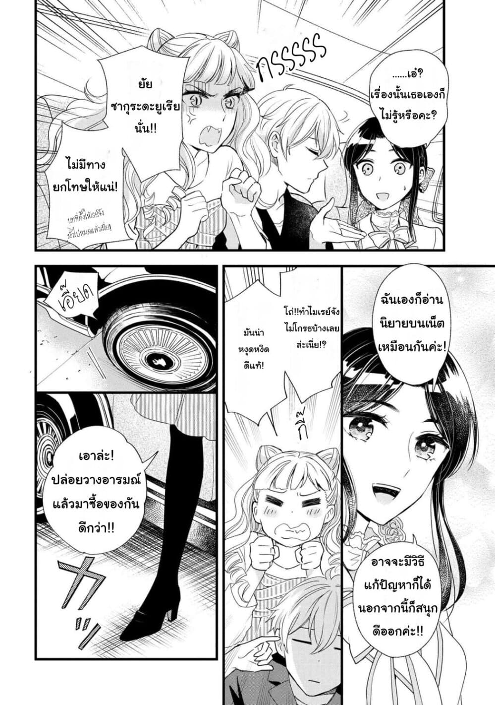 Reiko no Fuugi: Akuyaku Reijou to Yobareteimasu ga, Tada no Binbou Musume desu page 12