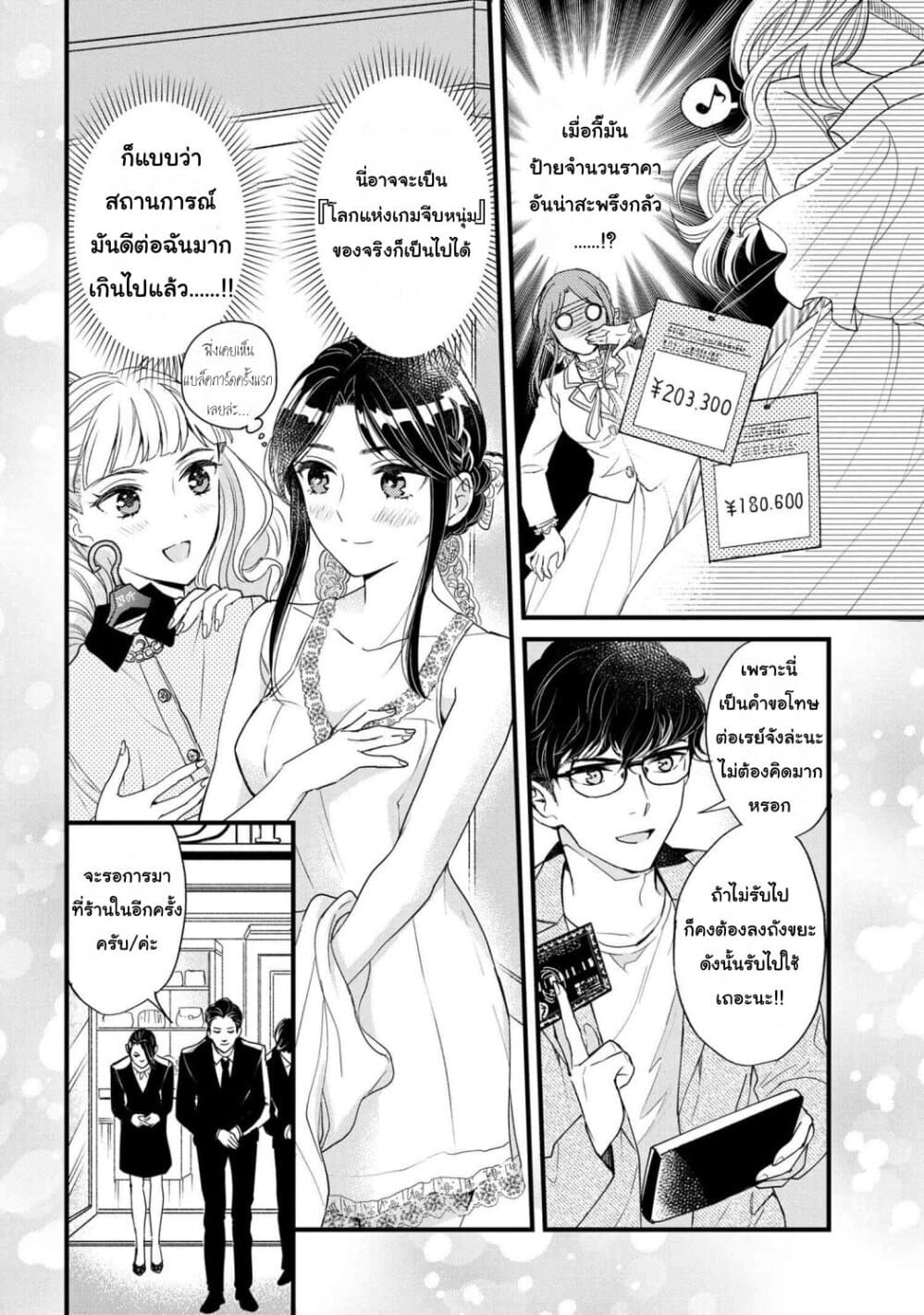 Reiko no Fuugi: Akuyaku Reijou to Yobareteimasu ga, Tada no Binbou Musume desu page 14