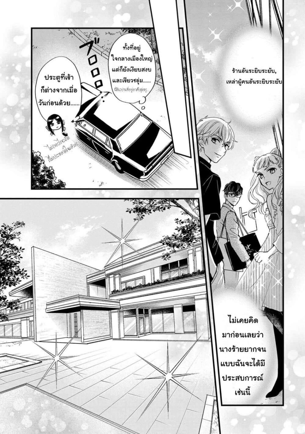Reiko no Fuugi: Akuyaku Reijou to Yobareteimasu ga, Tada no Binbou Musume desu page 15