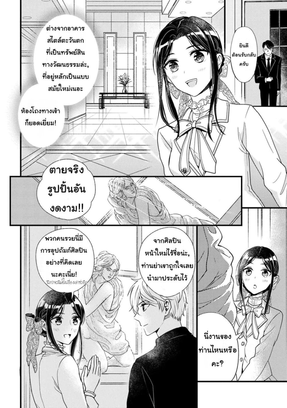 Reiko no Fuugi: Akuyaku Reijou to Yobareteimasu ga, Tada no Binbou Musume desu page 16