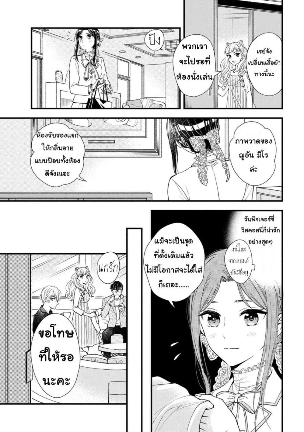 Reiko no Fuugi: Akuyaku Reijou to Yobareteimasu ga, Tada no Binbou Musume desu page 17