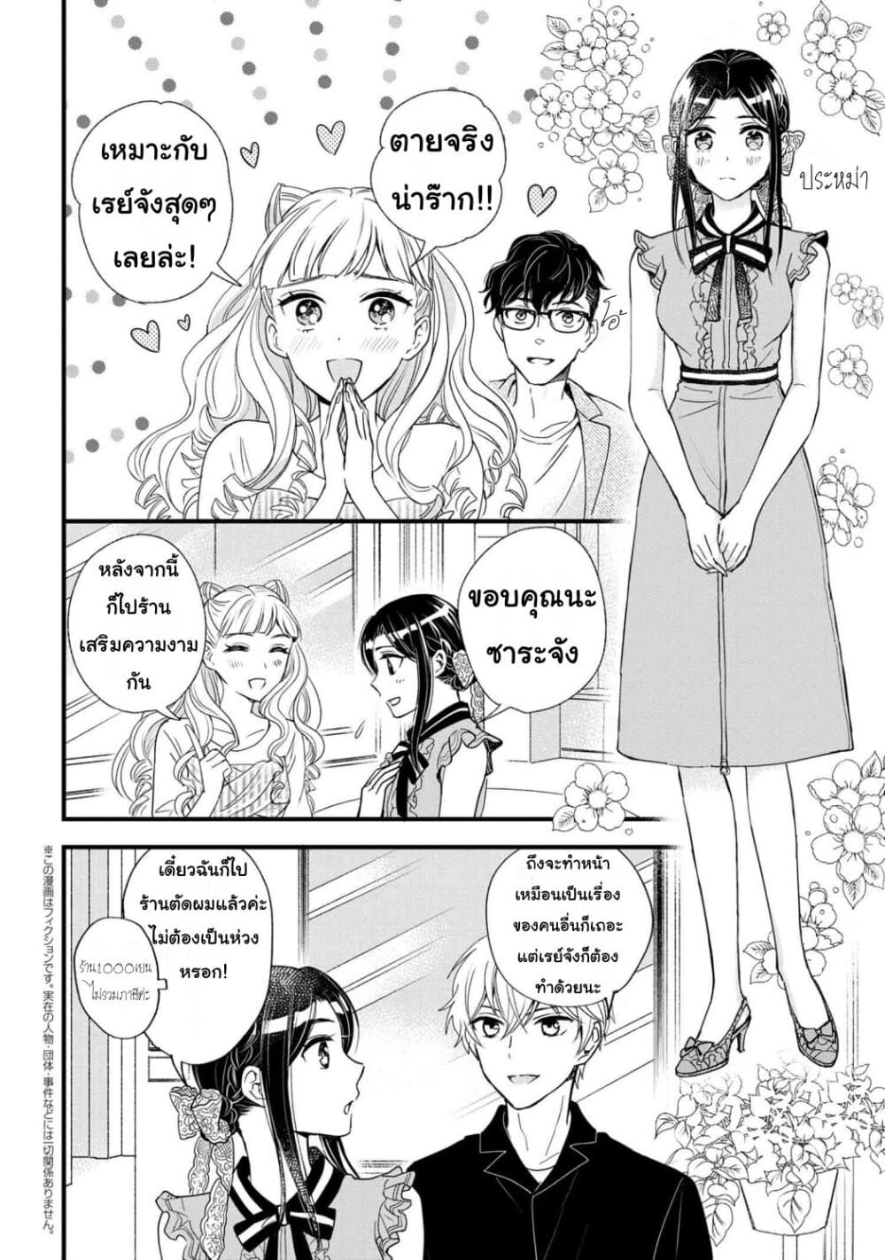 Reiko no Fuugi: Akuyaku Reijou to Yobareteimasu ga, Tada no Binbou Musume desu page 18