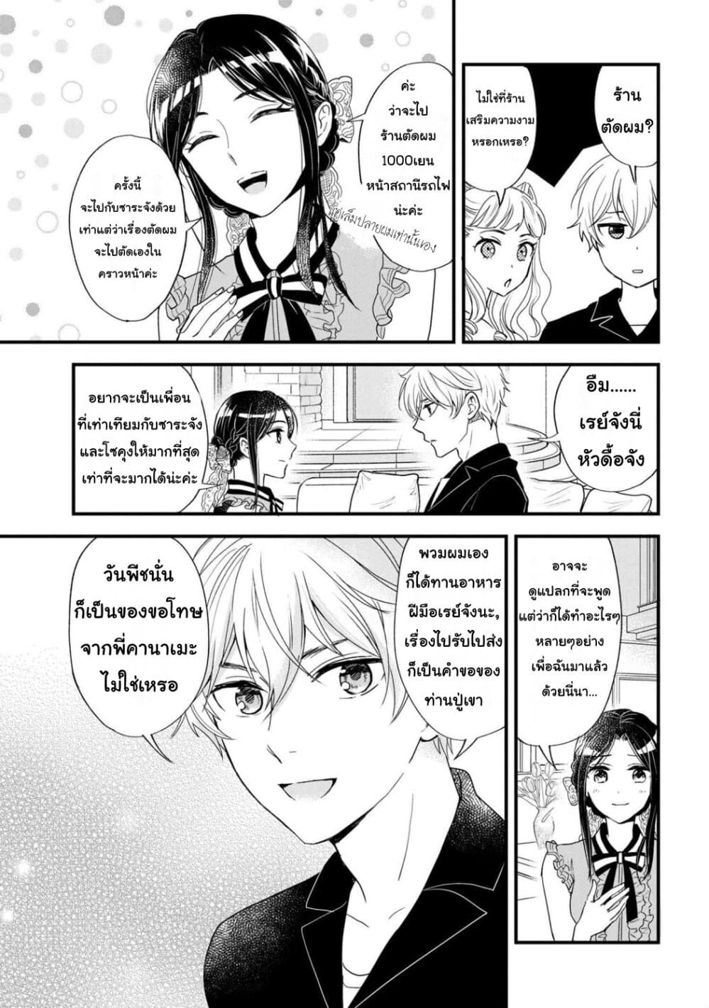 Reiko no Fuugi: Akuyaku Reijou to Yobareteimasu ga, Tada no Binbou Musume desu page 19