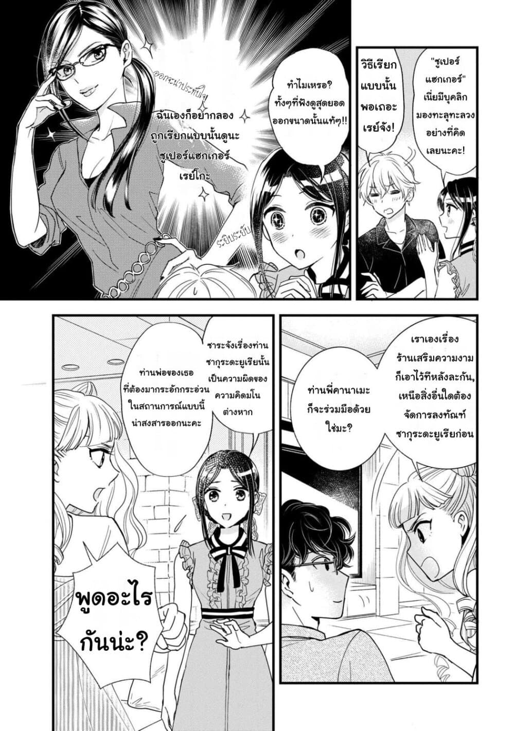 Reiko no Fuugi: Akuyaku Reijou to Yobareteimasu ga, Tada no Binbou Musume desu page 21