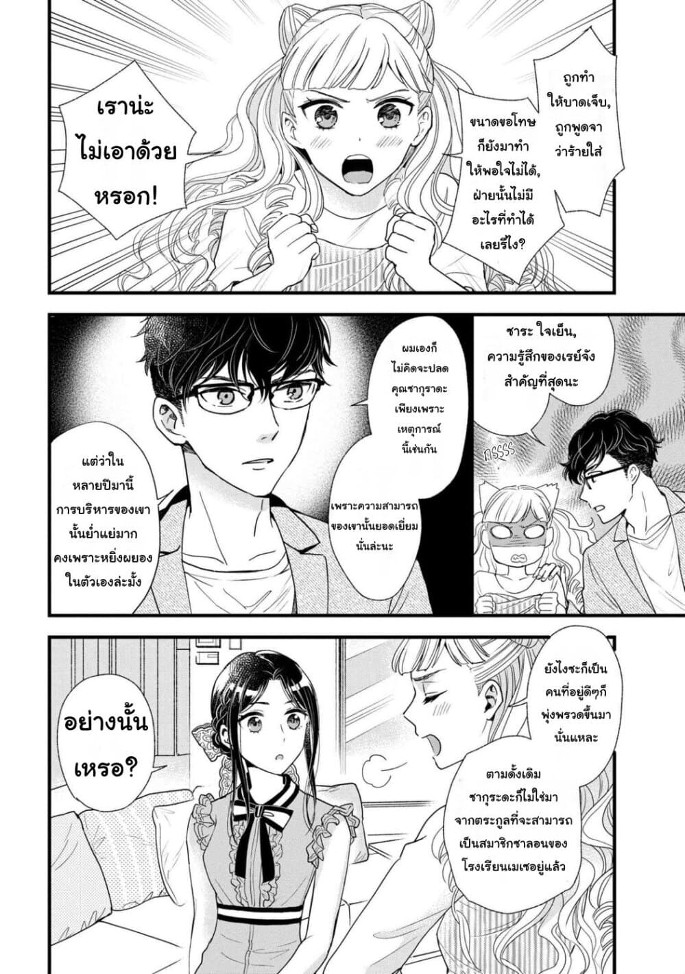 Reiko no Fuugi: Akuyaku Reijou to Yobareteimasu ga, Tada no Binbou Musume desu page 22