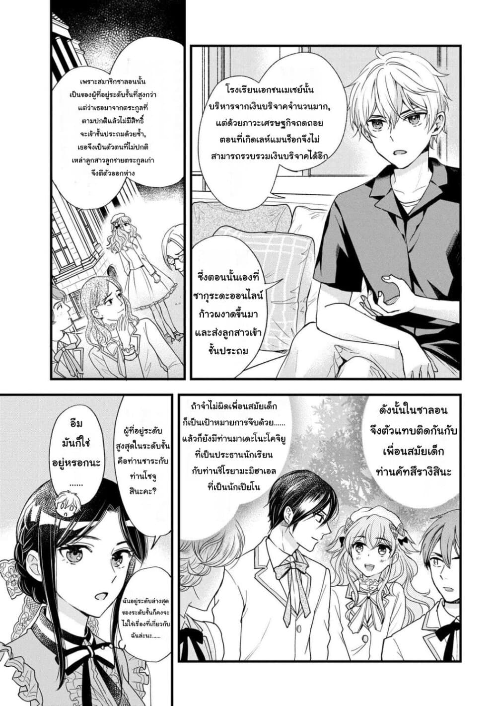 Reiko no Fuugi: Akuyaku Reijou to Yobareteimasu ga, Tada no Binbou Musume desu page 23