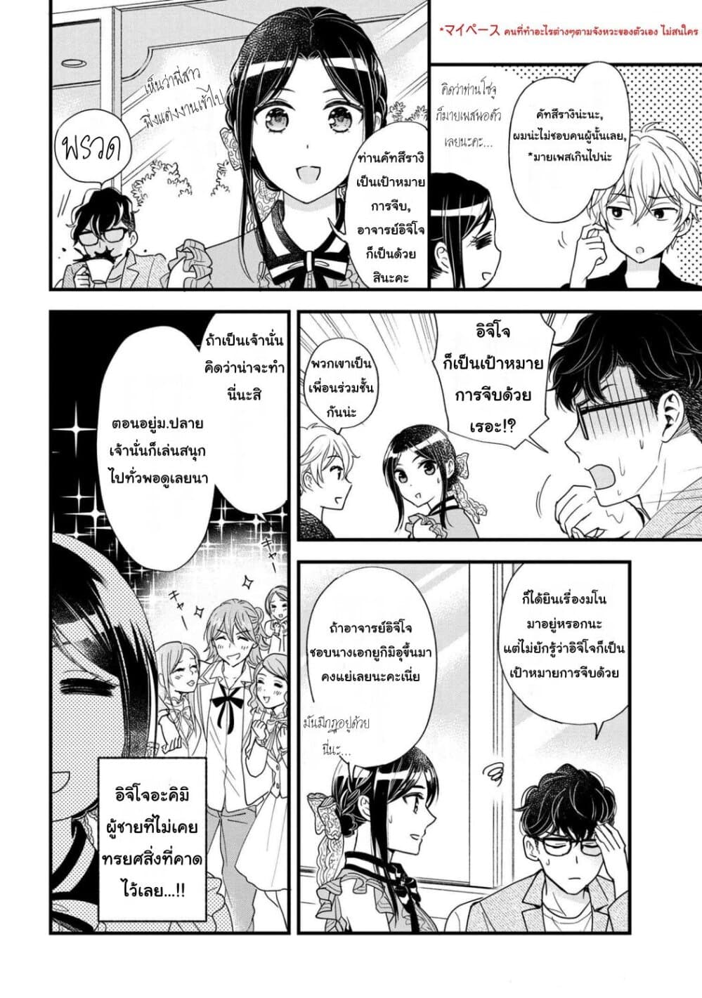 Reiko no Fuugi: Akuyaku Reijou to Yobareteimasu ga, Tada no Binbou Musume desu page 24