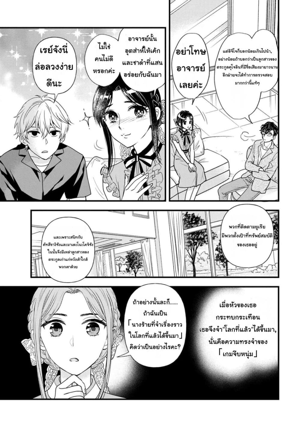 Reiko no Fuugi: Akuyaku Reijou to Yobareteimasu ga, Tada no Binbou Musume desu page 25