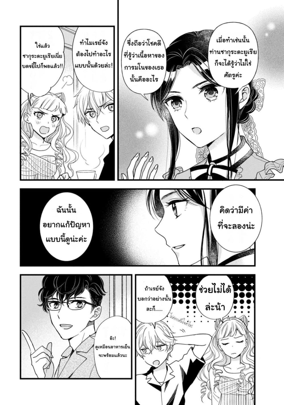 Reiko no Fuugi: Akuyaku Reijou to Yobareteimasu ga, Tada no Binbou Musume desu page 26
