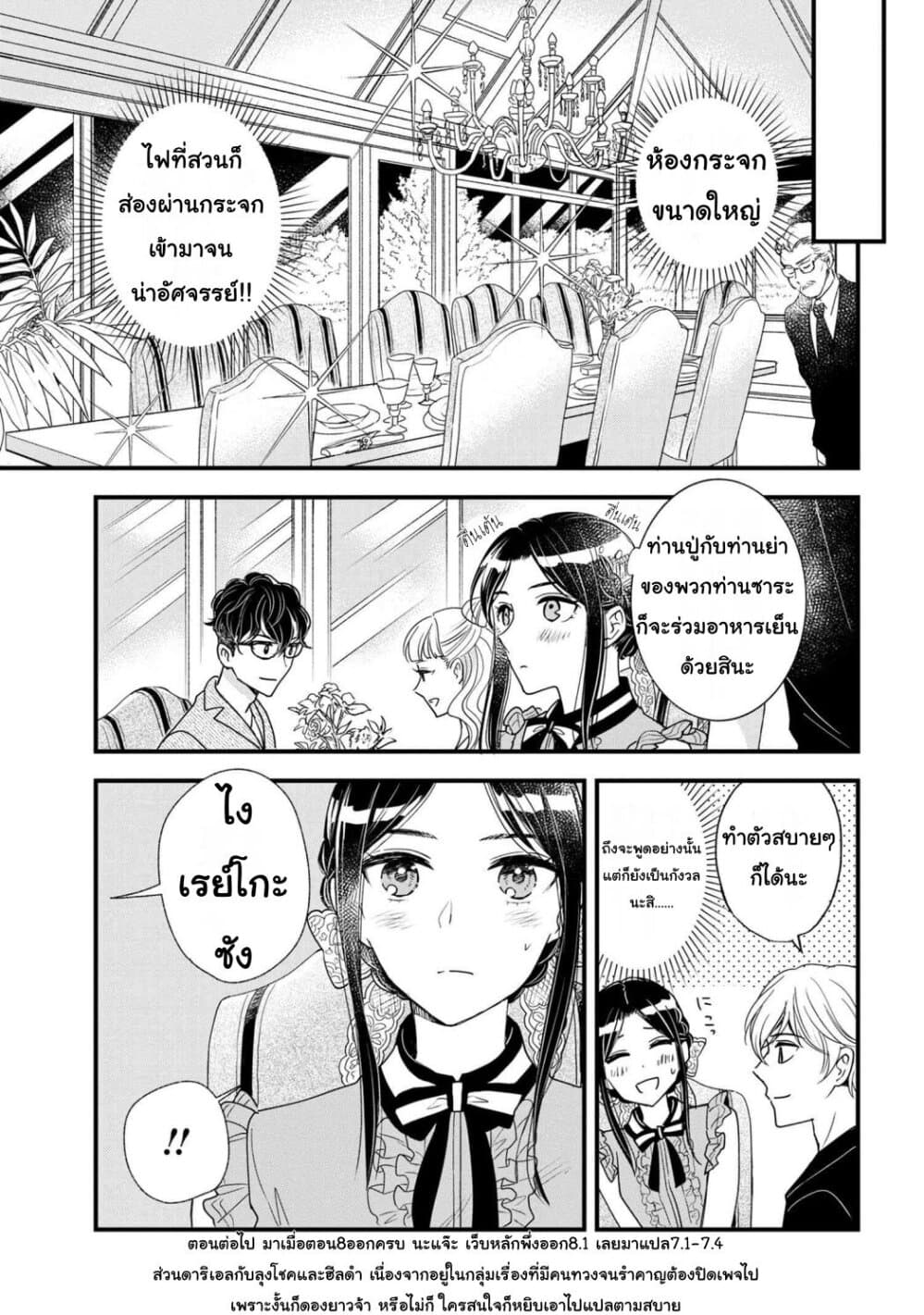 Reiko no Fuugi: Akuyaku Reijou to Yobareteimasu ga, Tada no Binbou Musume desu page 27