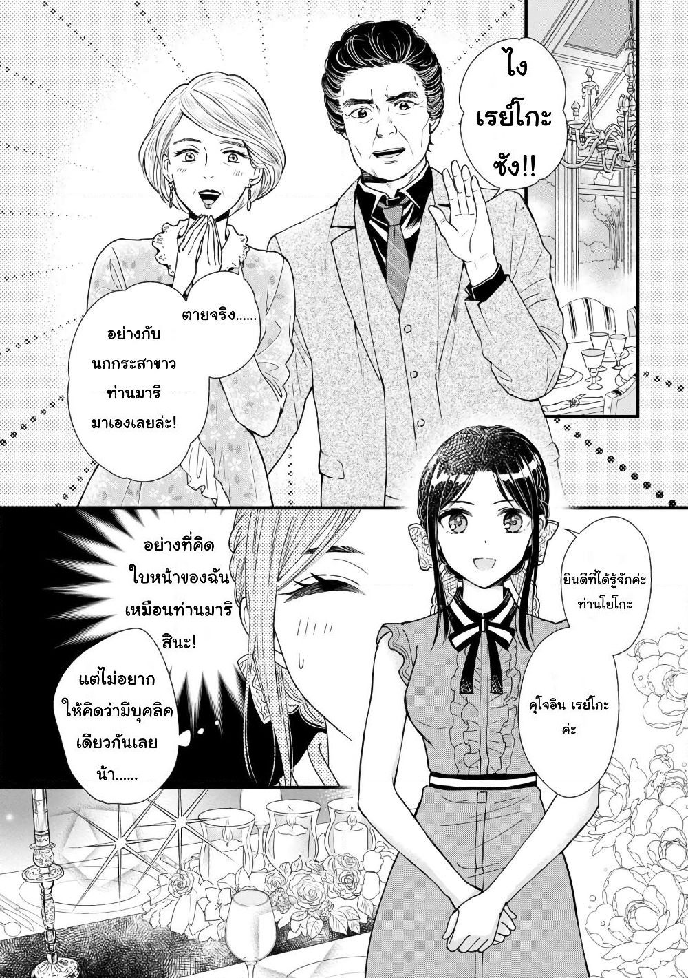 Reiko no Fuugi: Akuyaku Reijou to Yobareteimasu ga, Tada no Binbou Musume desu page 1