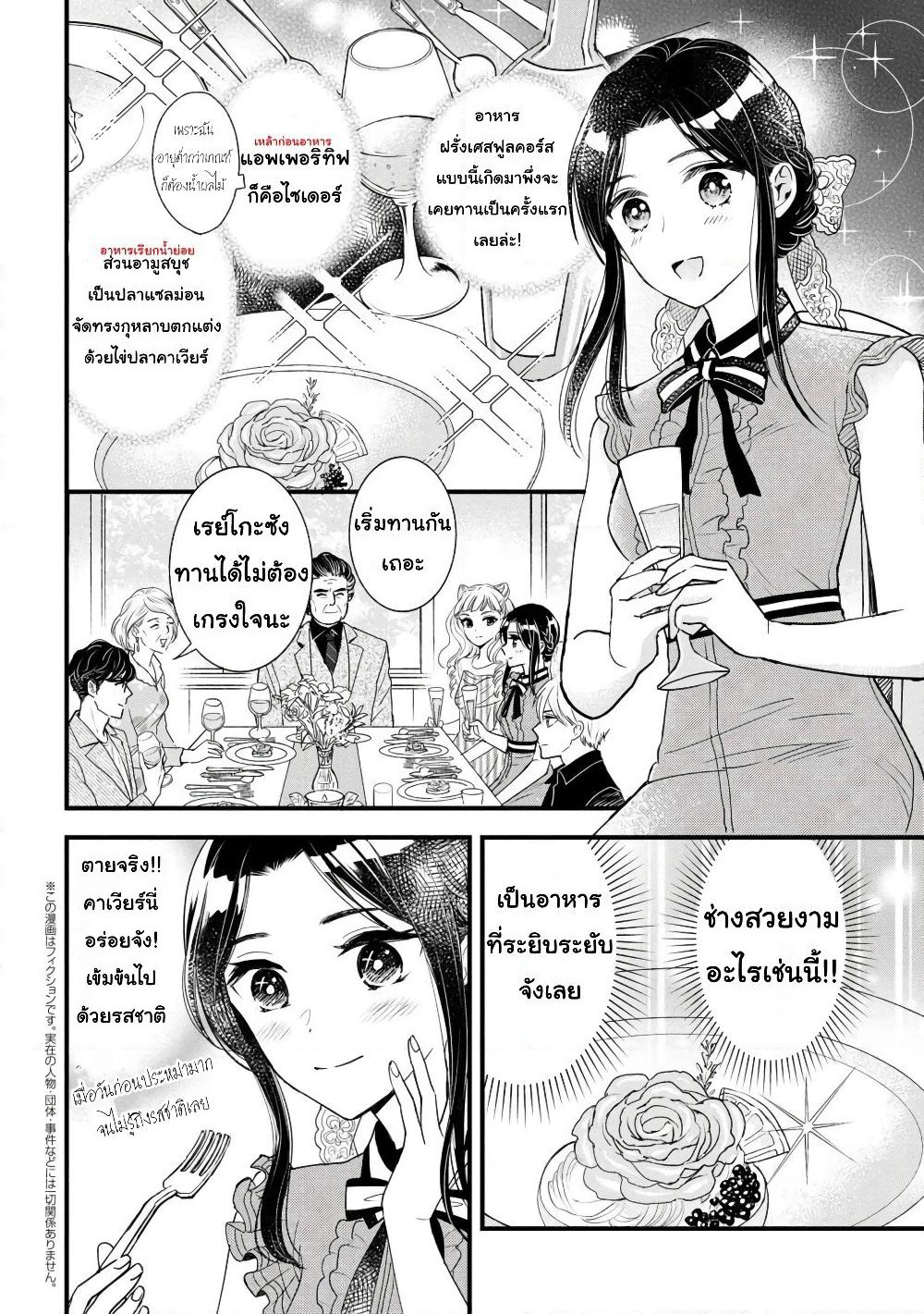 Reiko no Fuugi: Akuyaku Reijou to Yobareteimasu ga, Tada no Binbou Musume desu page 2