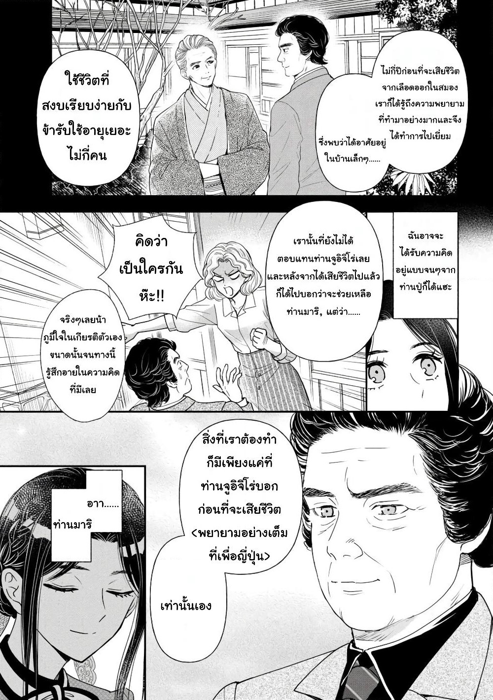 Reiko no Fuugi: Akuyaku Reijou to Yobareteimasu ga, Tada no Binbou Musume desu page 5