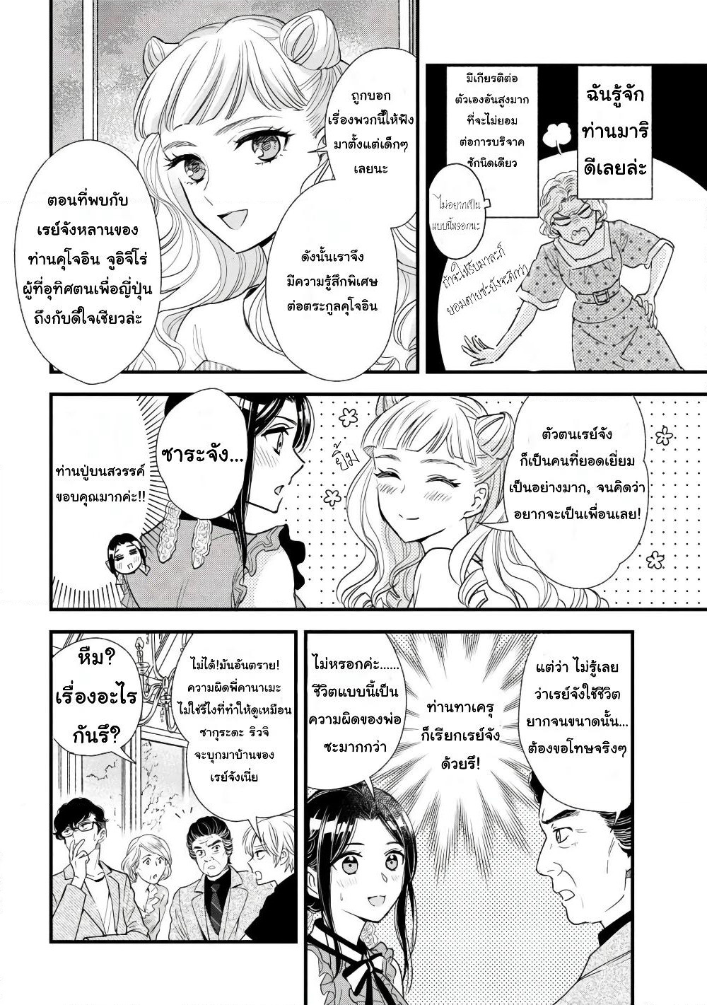 Reiko no Fuugi: Akuyaku Reijou to Yobareteimasu ga, Tada no Binbou Musume desu page 6