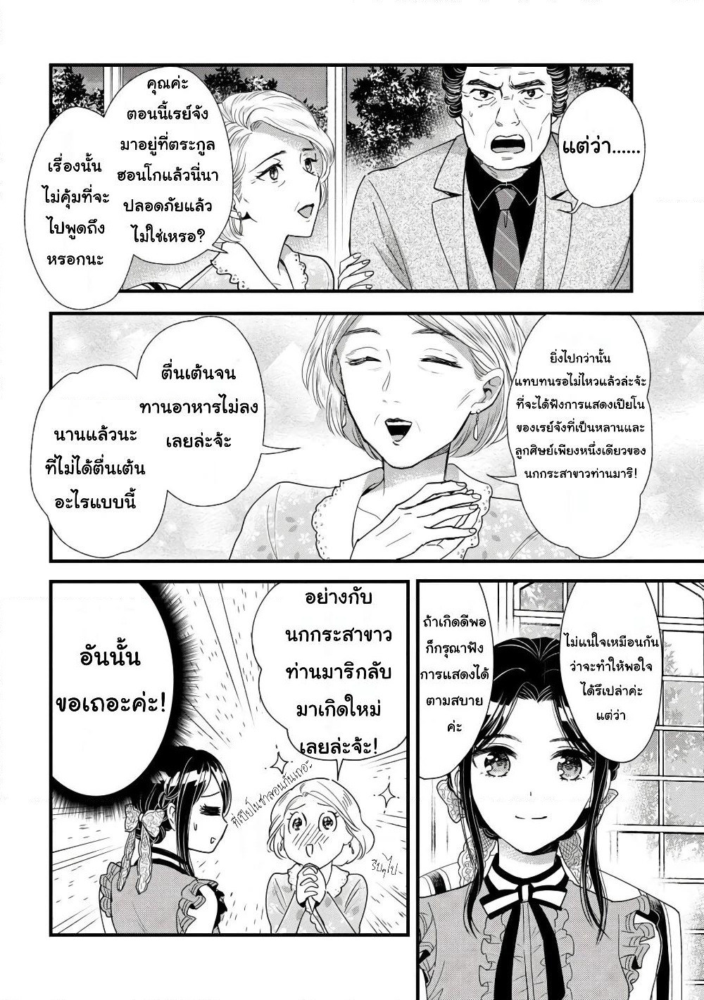 Reiko no Fuugi: Akuyaku Reijou to Yobareteimasu ga, Tada no Binbou Musume desu page 8
