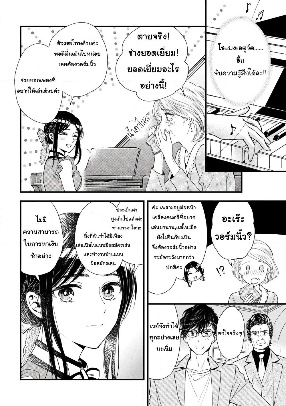 Reiko no Fuugi: Akuyaku Reijou to Yobareteimasu ga, Tada no Binbou Musume desu page 10