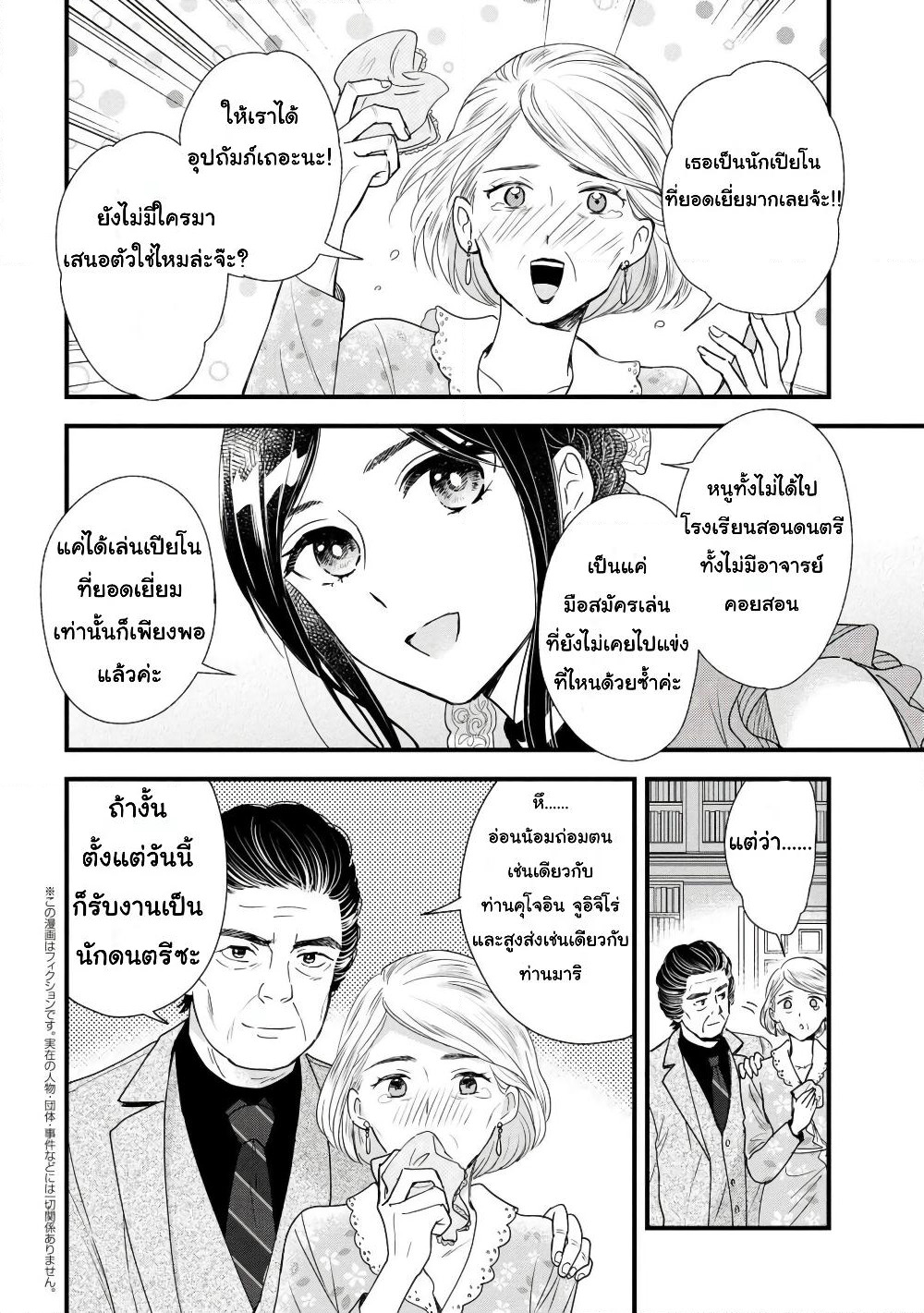 Reiko no Fuugi: Akuyaku Reijou to Yobareteimasu ga, Tada no Binbou Musume desu page 12